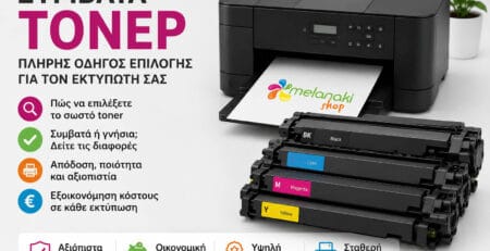 Συμβατά Τόνερ – Πλήρης Οδηγός Επιλογής